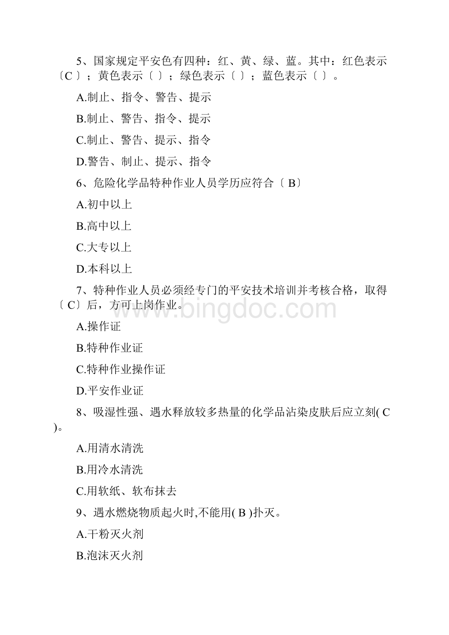 危险化学品安全知识100.docx_第2页