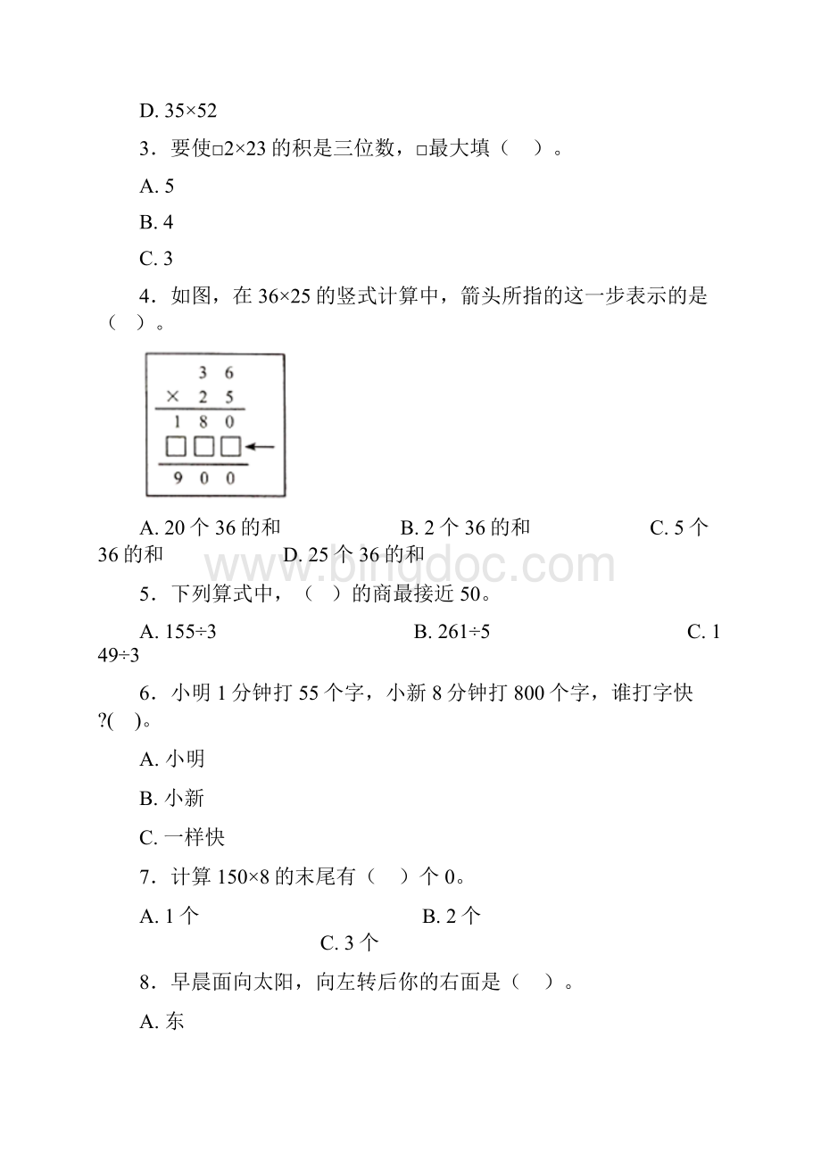 东莞市小学三年级数学下期中试题带答案.docx_第2页