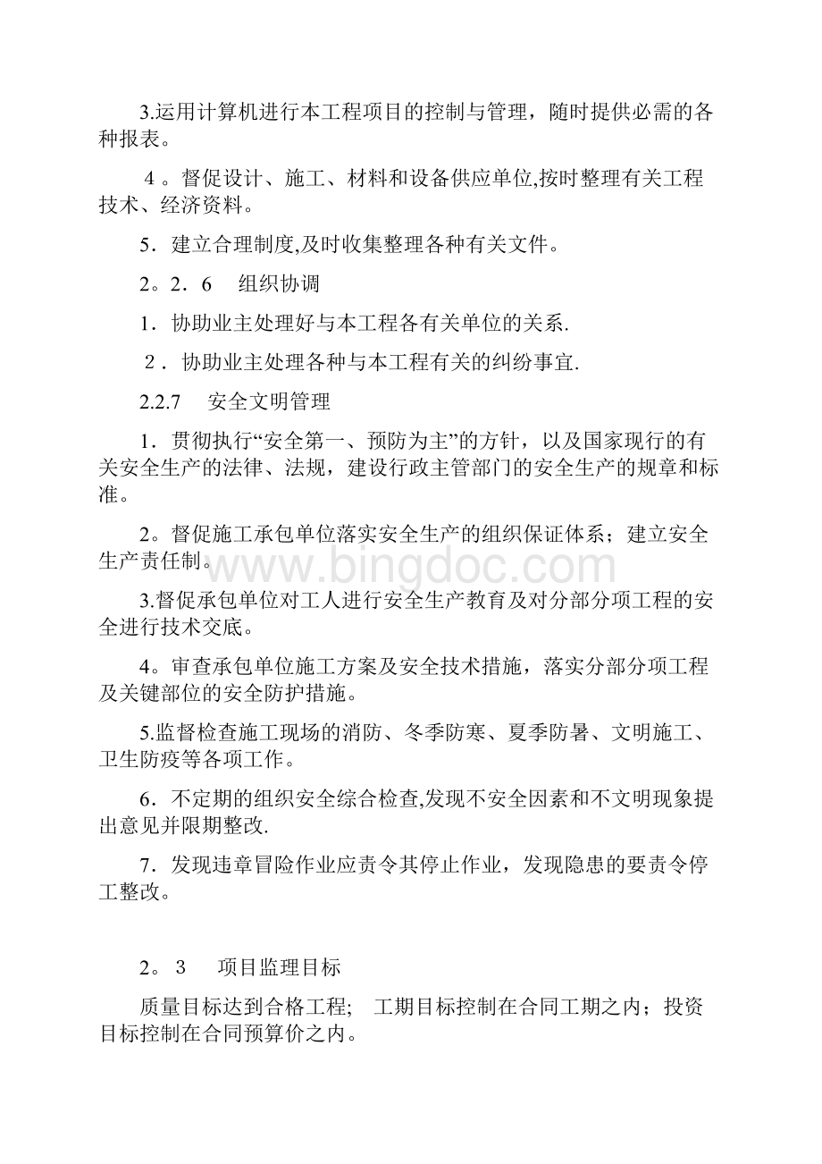 台州标准厂房监理规划.docx_第3页