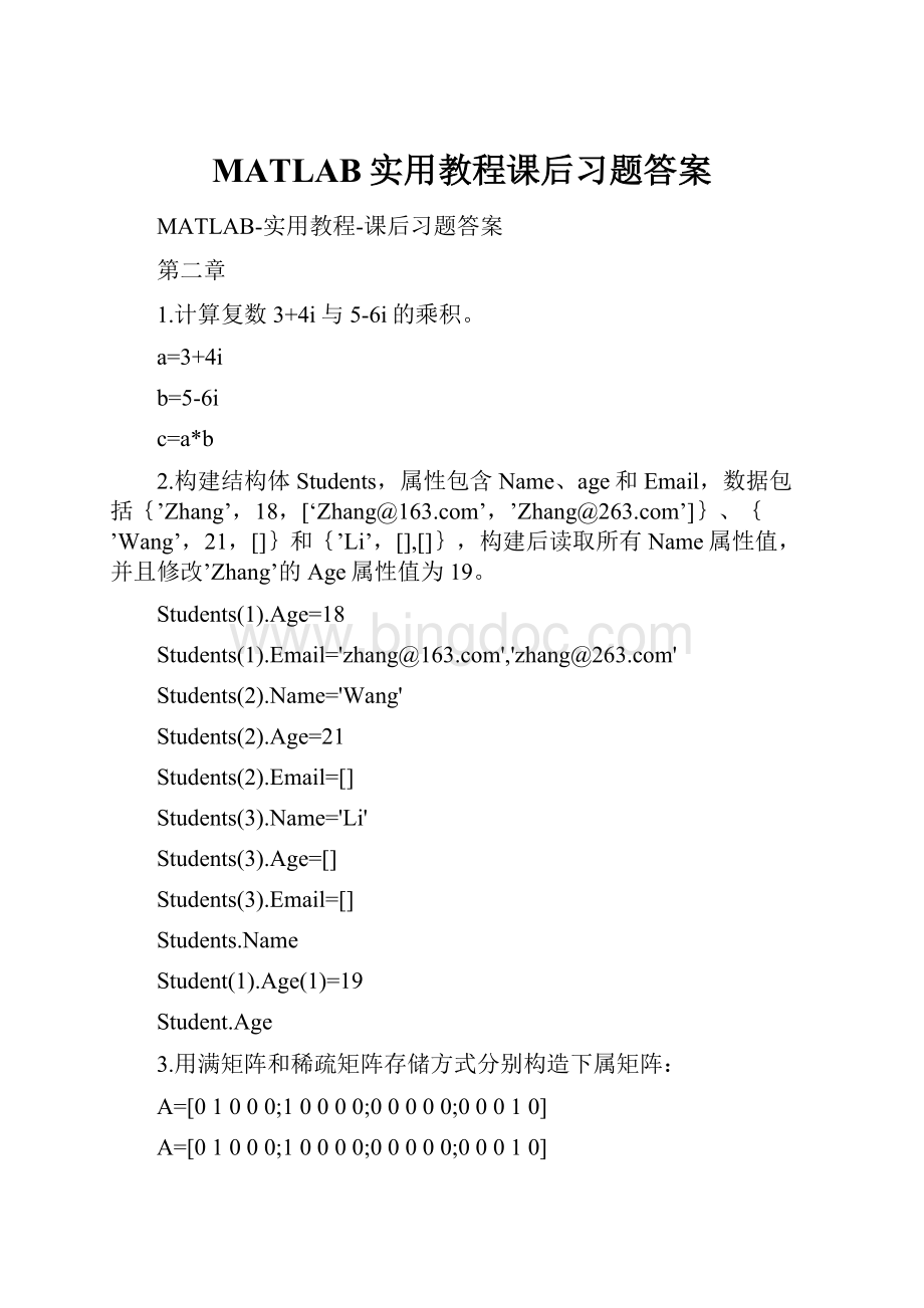 MATLAB实用教程课后习题答案.docx