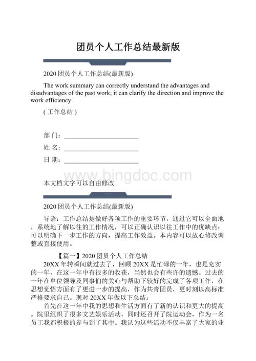 团员个人工作总结最新版.docx