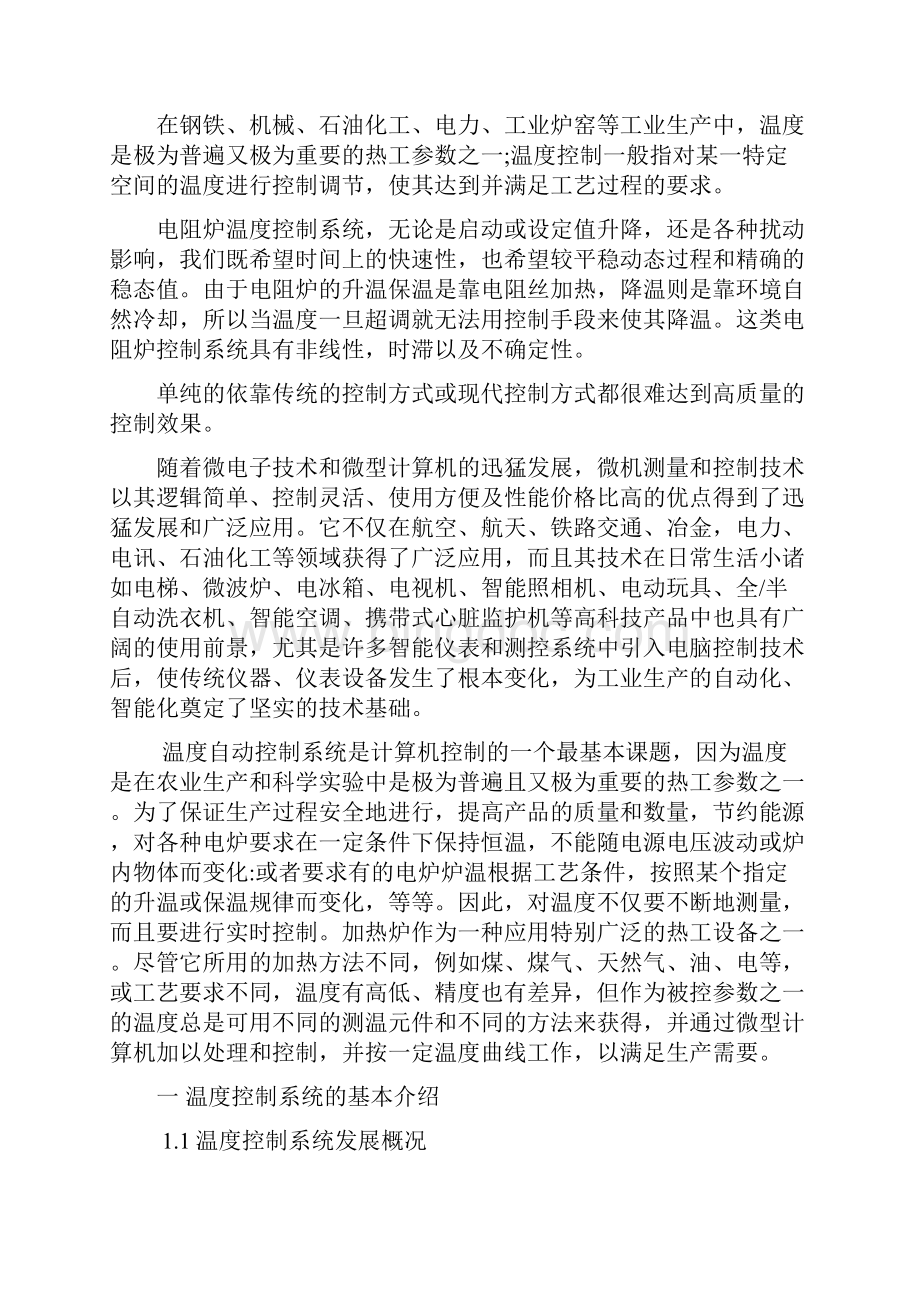 温度控制系统的研究与设计.docx_第2页