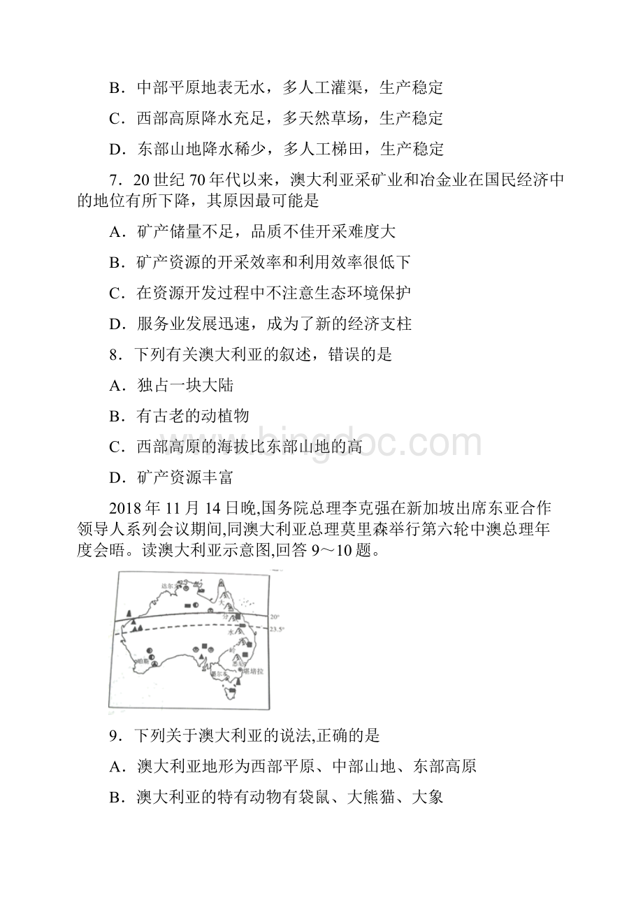 初中地理知识点澳大利亚的服务业.docx_第3页