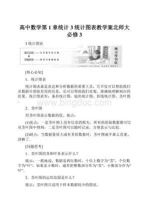 高中数学第1章统计3统计图表教学案北师大必修3.docx