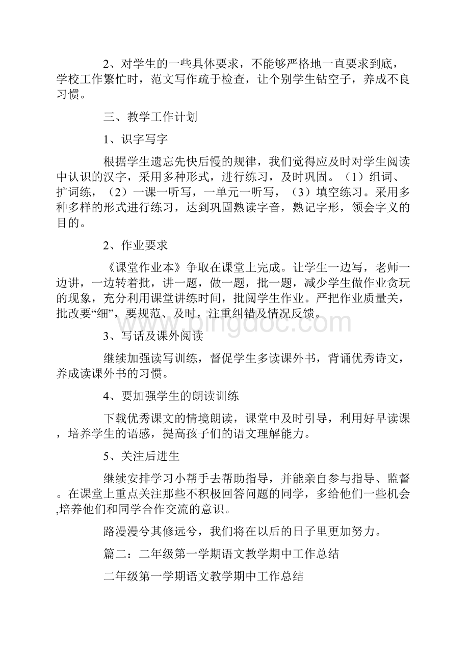 二年级语文期中教学总结.docx_第2页