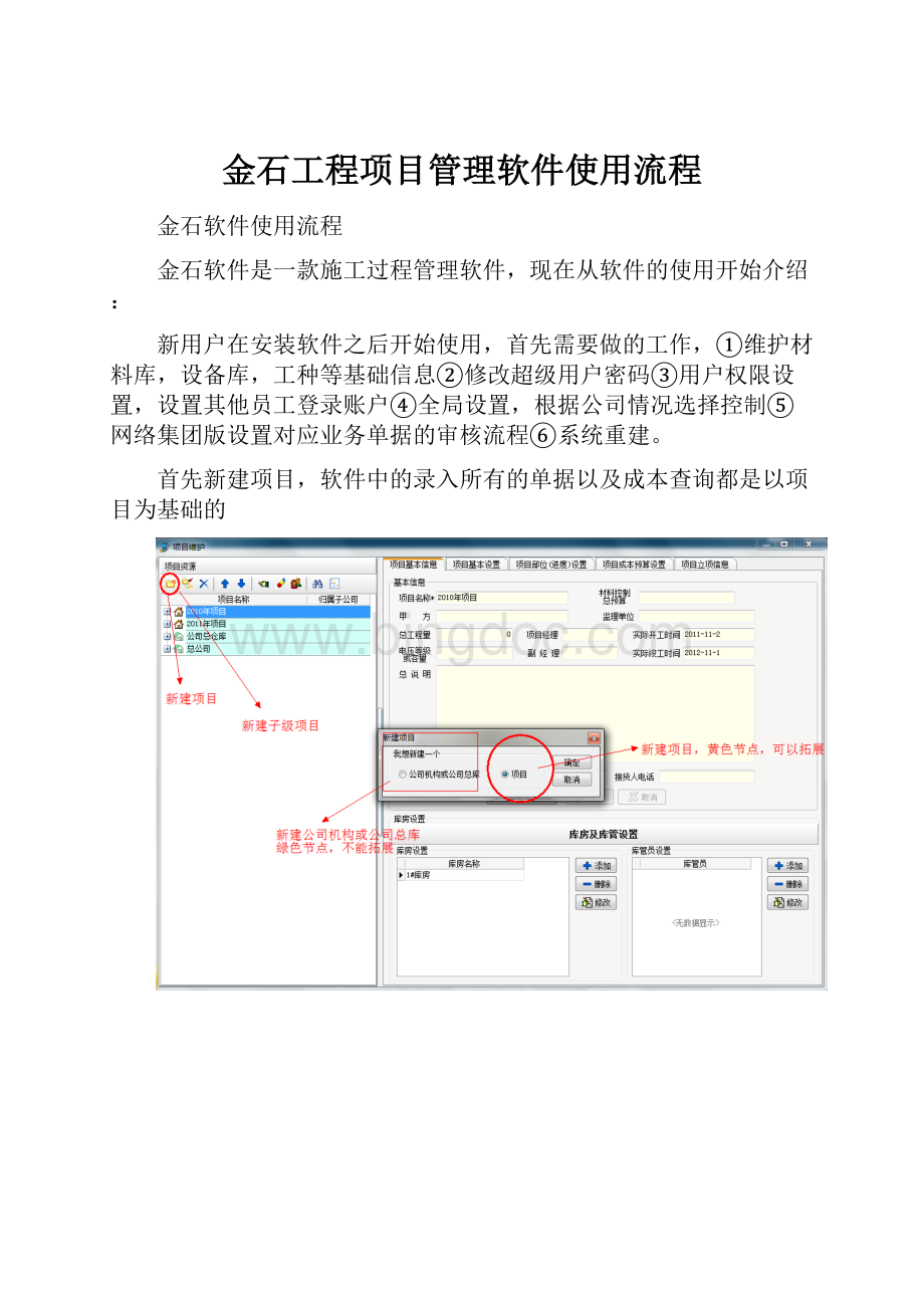 金石工程项目管理软件使用流程.docx_第1页