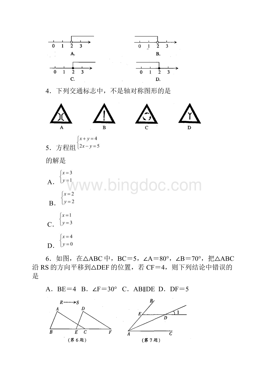 江苏省张家港市1314学年七年级下学期期末考试数学试题附答案.docx_第2页