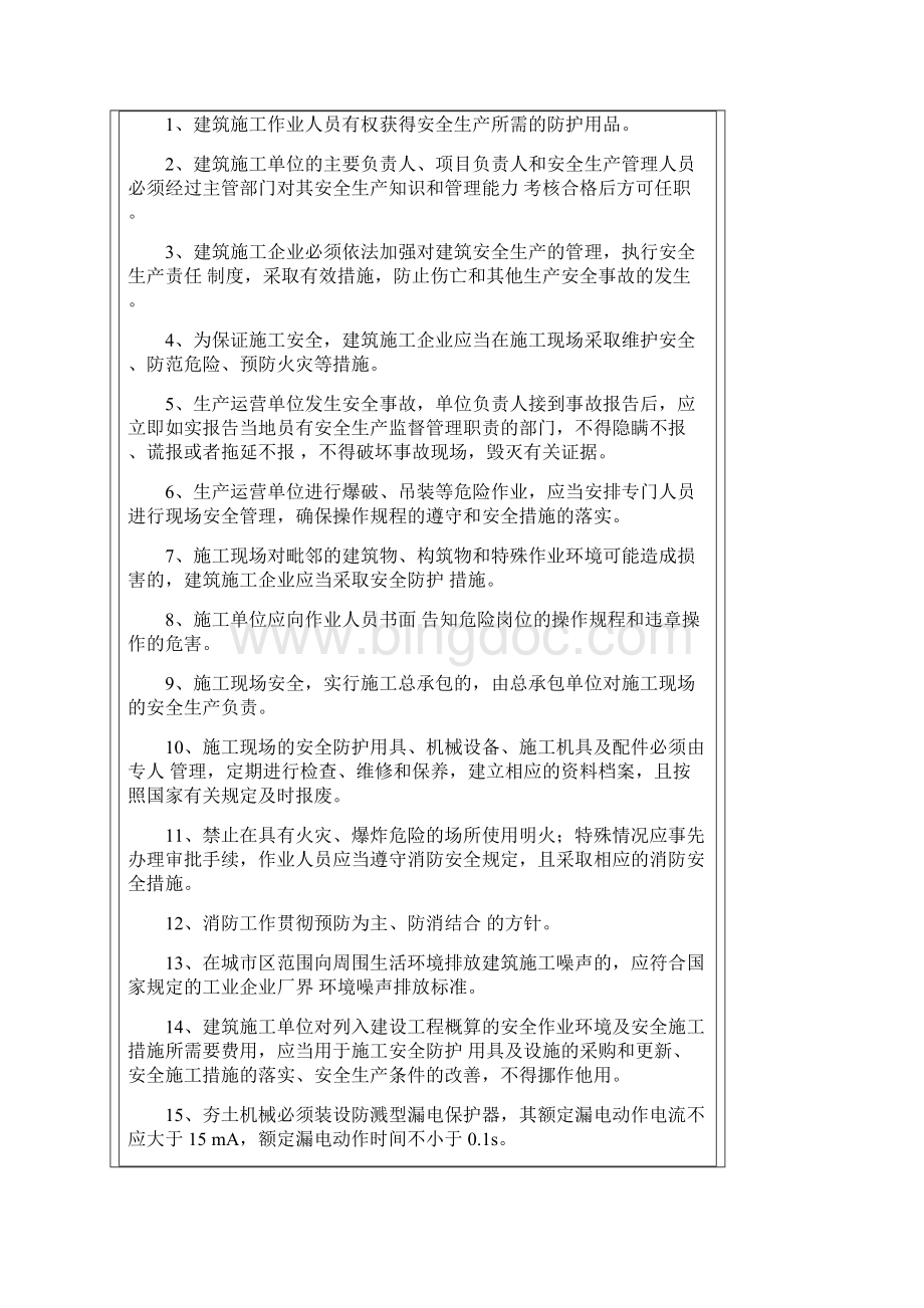 安全生产北京专职安全员试题最全版.docx_第2页