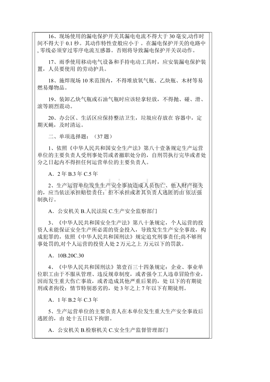 安全生产北京专职安全员试题最全版.docx_第3页