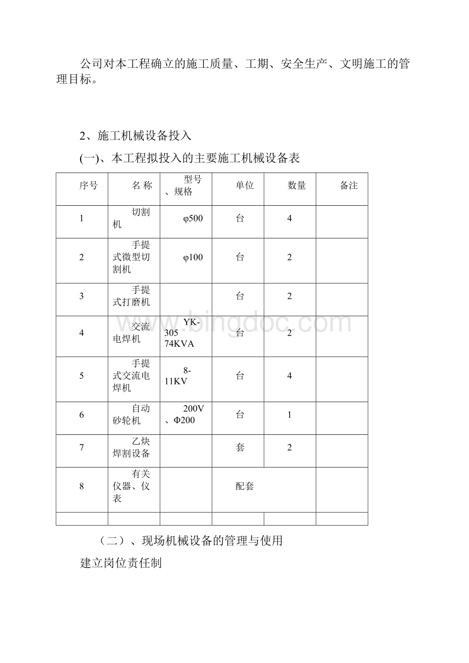 防雷装置施工组织设计.docx_第2页