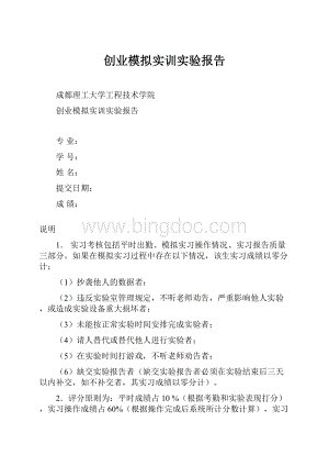 创业模拟实训实验报告.docx