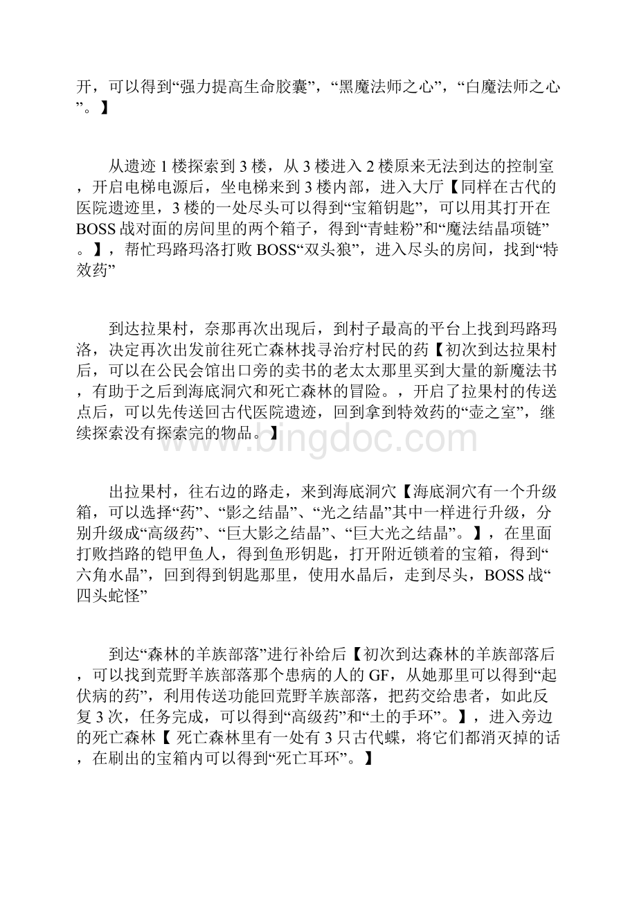 蓝龙全攻略.docx_第2页