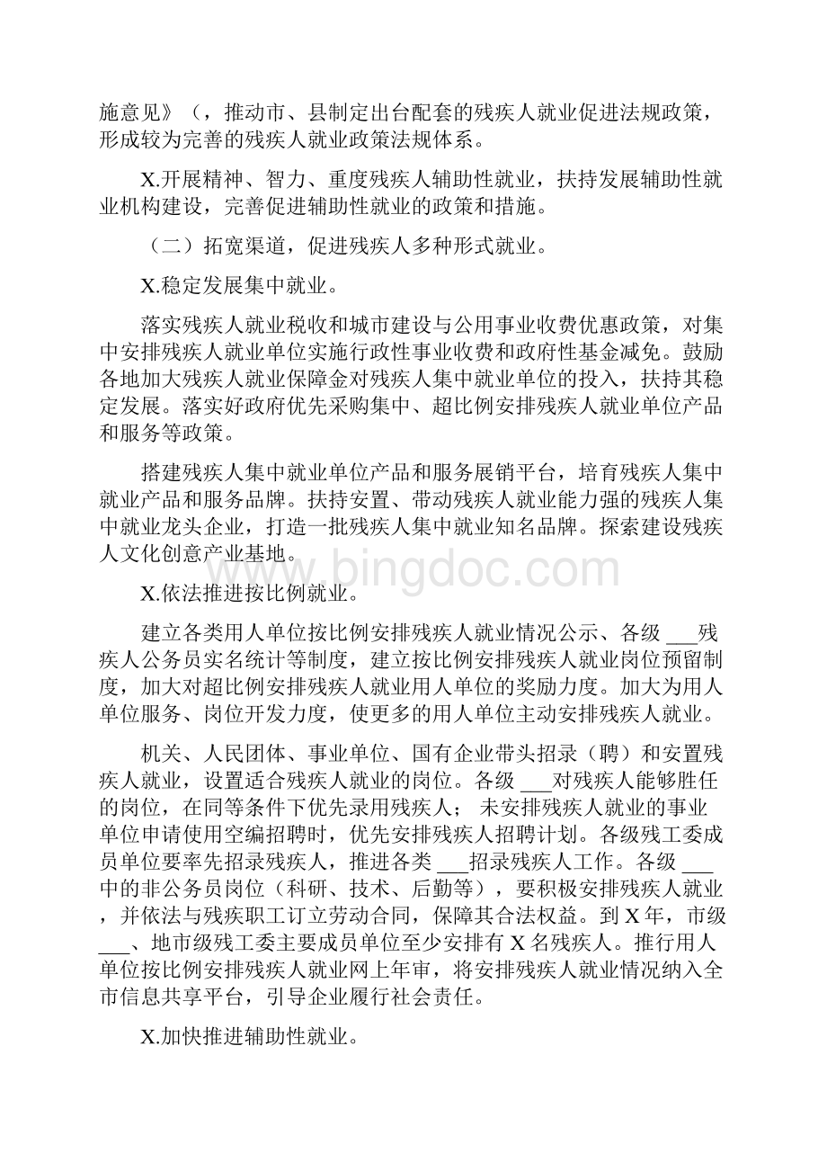 XX年市县残疾人就业促进实施方案中国有多少残疾人.docx_第2页