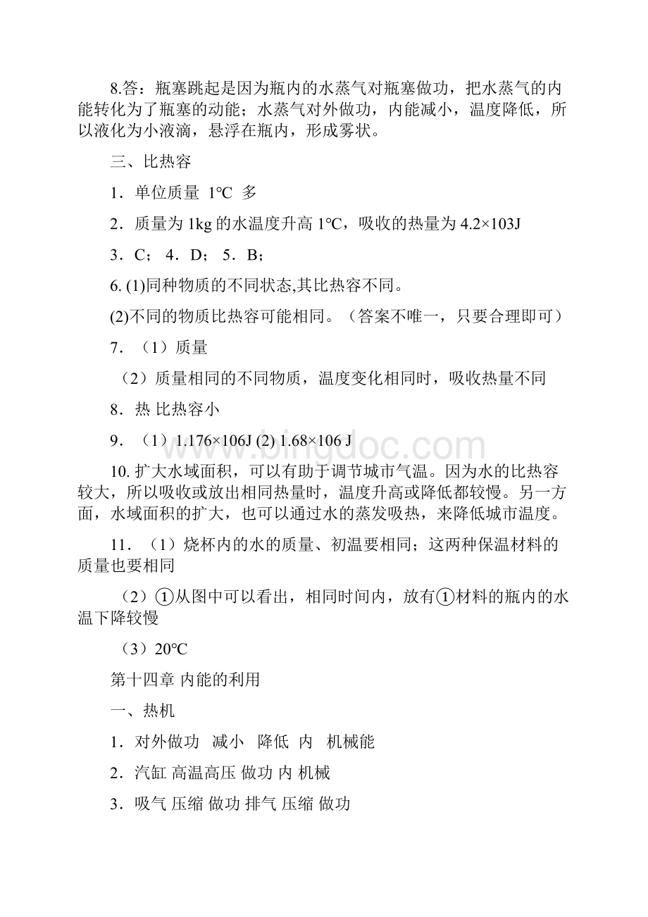 九年级物理学习之友标准答案.docx_第2页