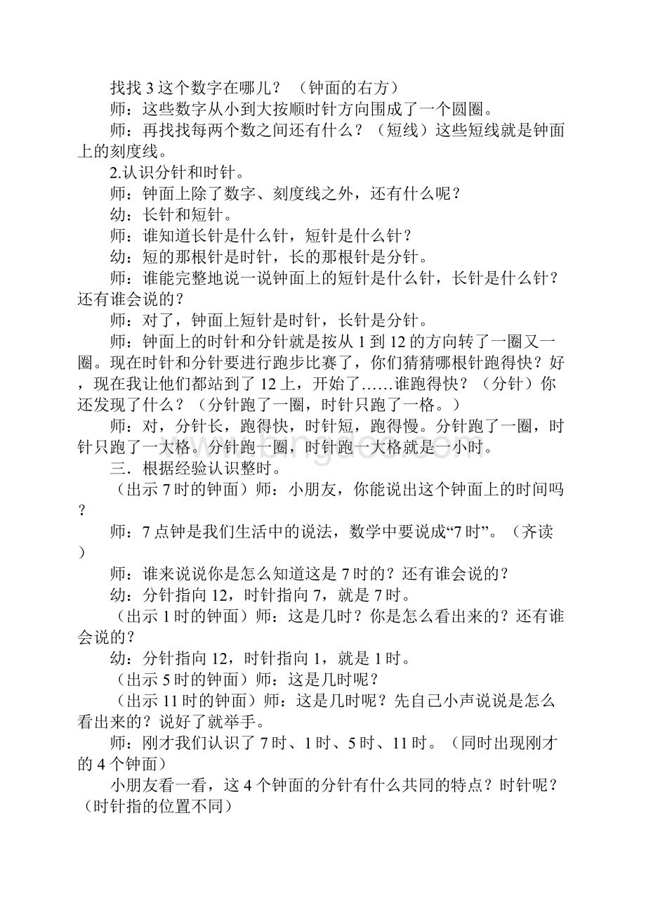 大班数学公开课教案认识时钟年级研讨课.docx_第2页