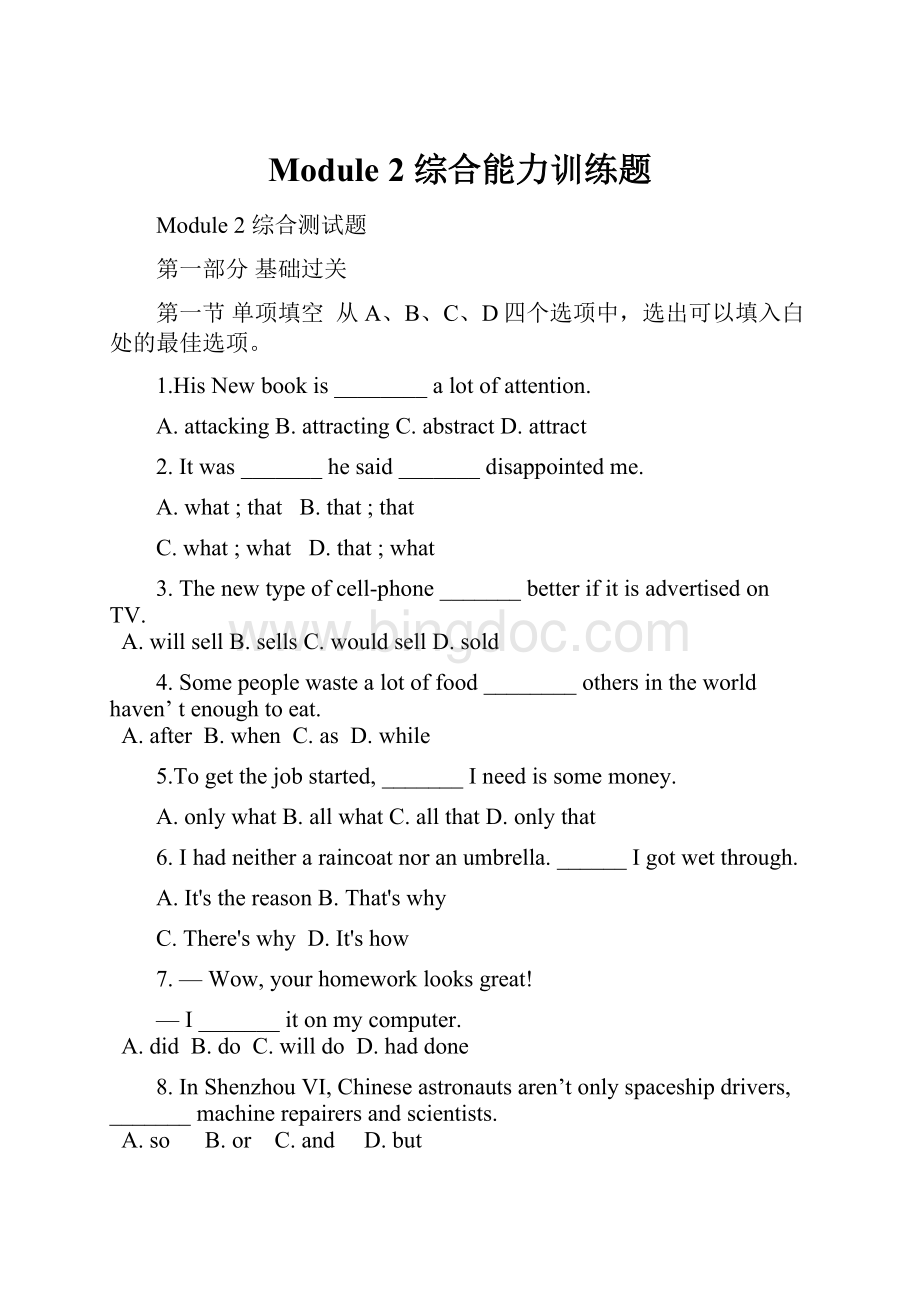 Module 2 综合能力训练题.docx