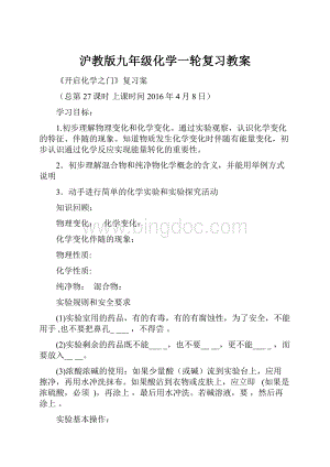 沪教版九年级化学一轮复习教案.docx