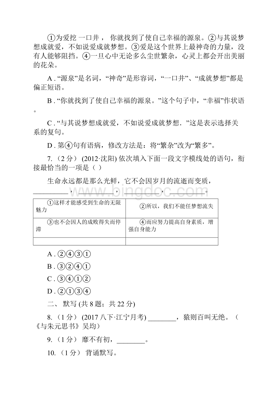 青海省玉树藏族自治州八年级下学期第一次月考语文试题.docx_第3页