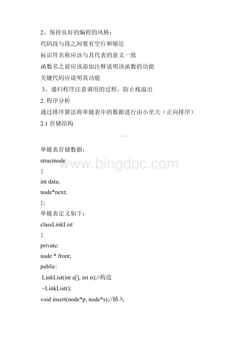 c++数据结构实验链表排序.docx_第2页