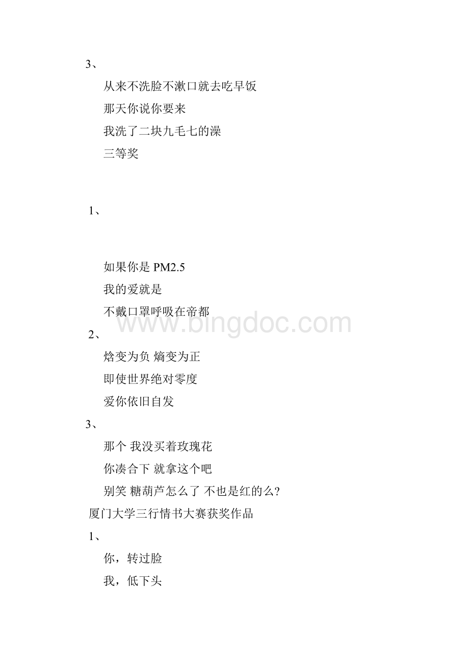 北师大三行情书获奖作品.docx_第2页