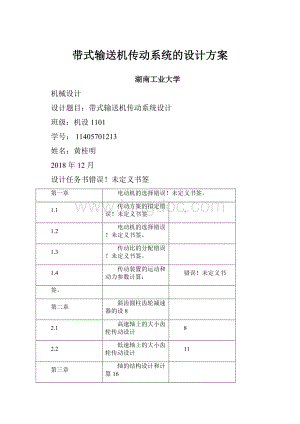 带式输送机传动系统的设计方案.docx