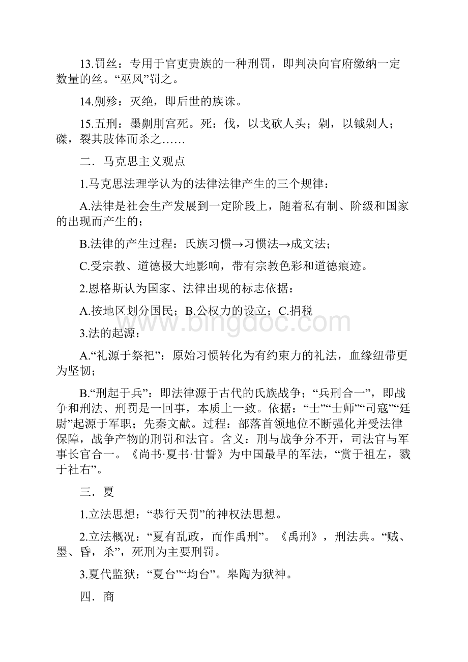 中国法制史上.docx_第2页