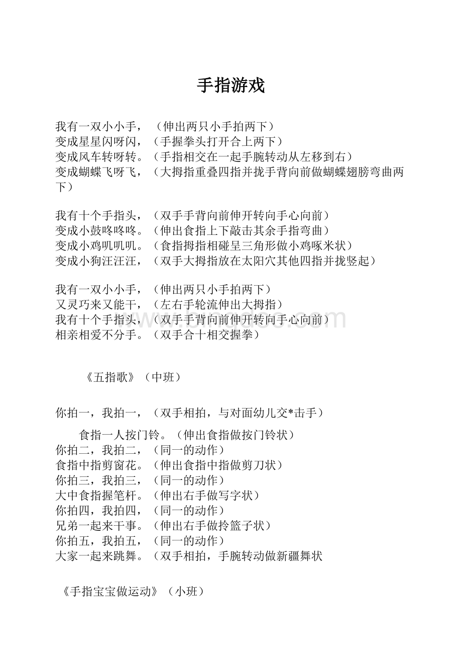 手指游戏.docx