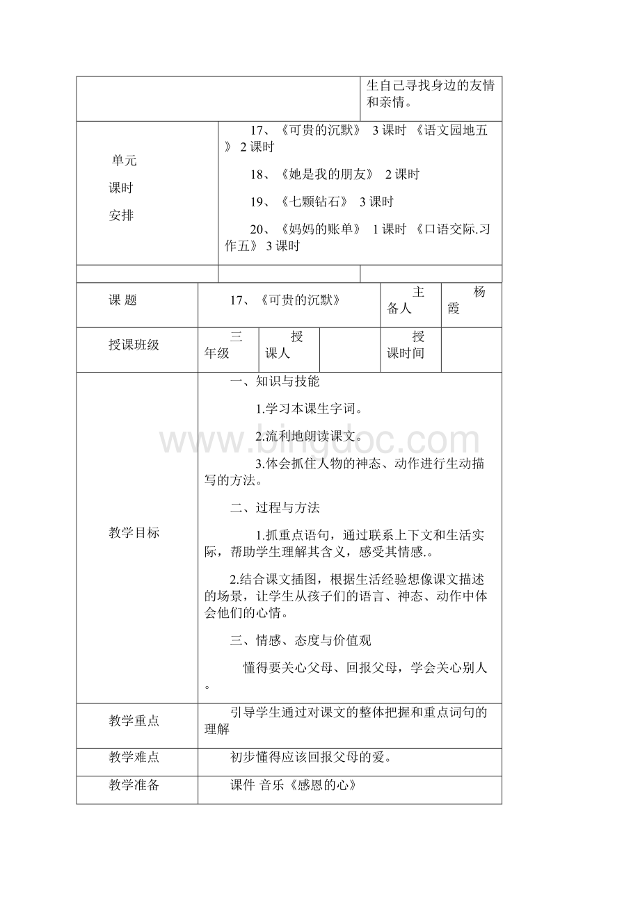 新人教版三年级语文下册第五单元教案.docx_第2页