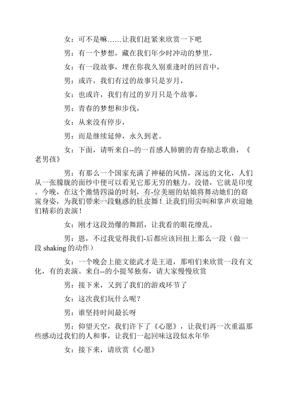 企业年会发言稿开头词.docx_第3页