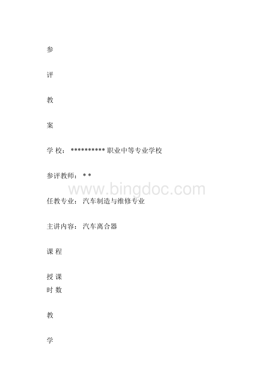 完整word版汽修专业优质课教案doc.docx_第3页