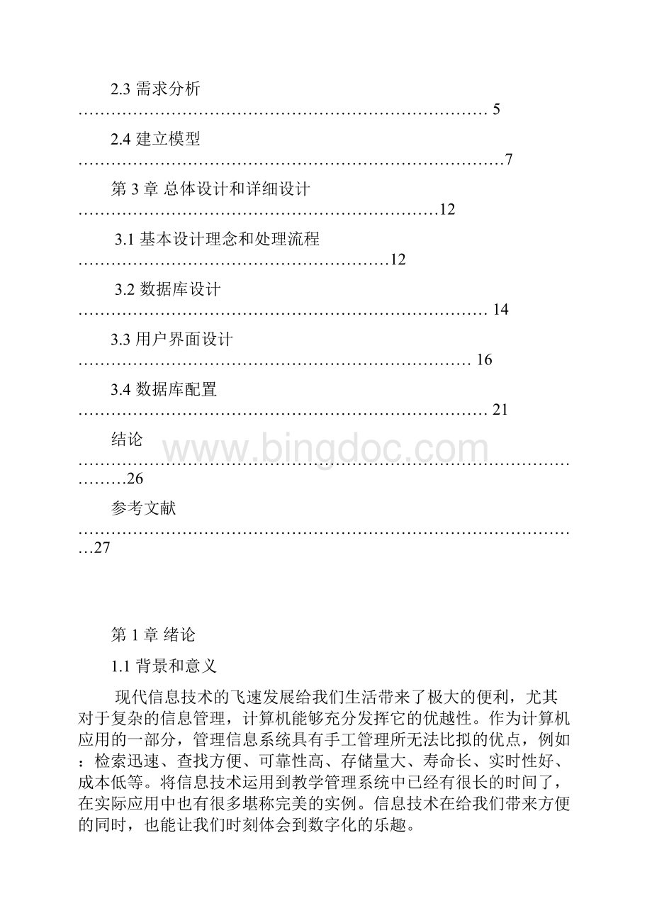 软件工程设计报告.docx_第3页