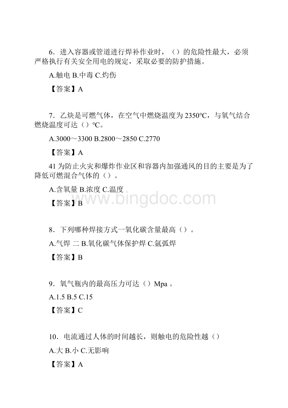 焊工考试复习题含答案考核必备ss.docx_第2页