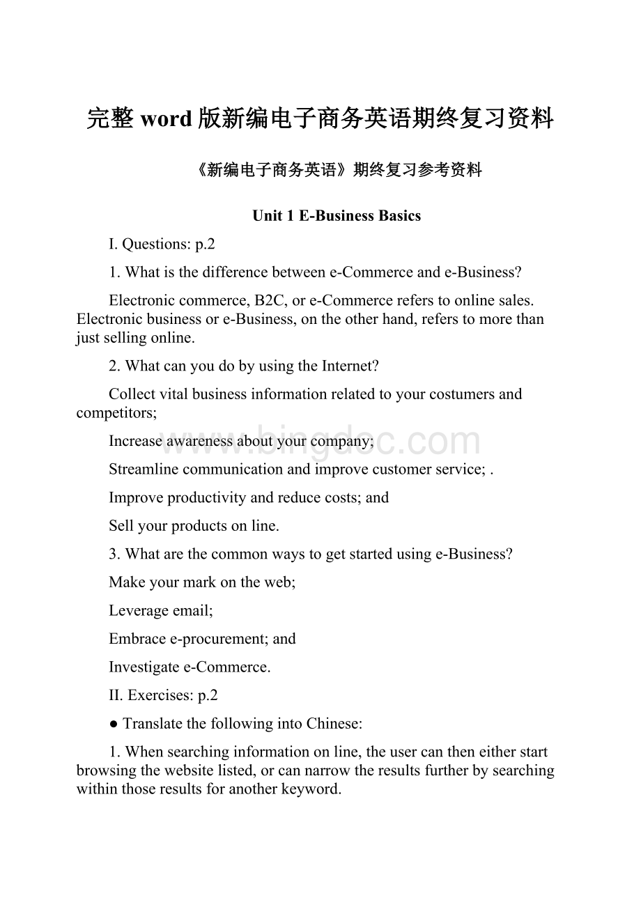 完整word版新编电子商务英语期终复习资料.docx