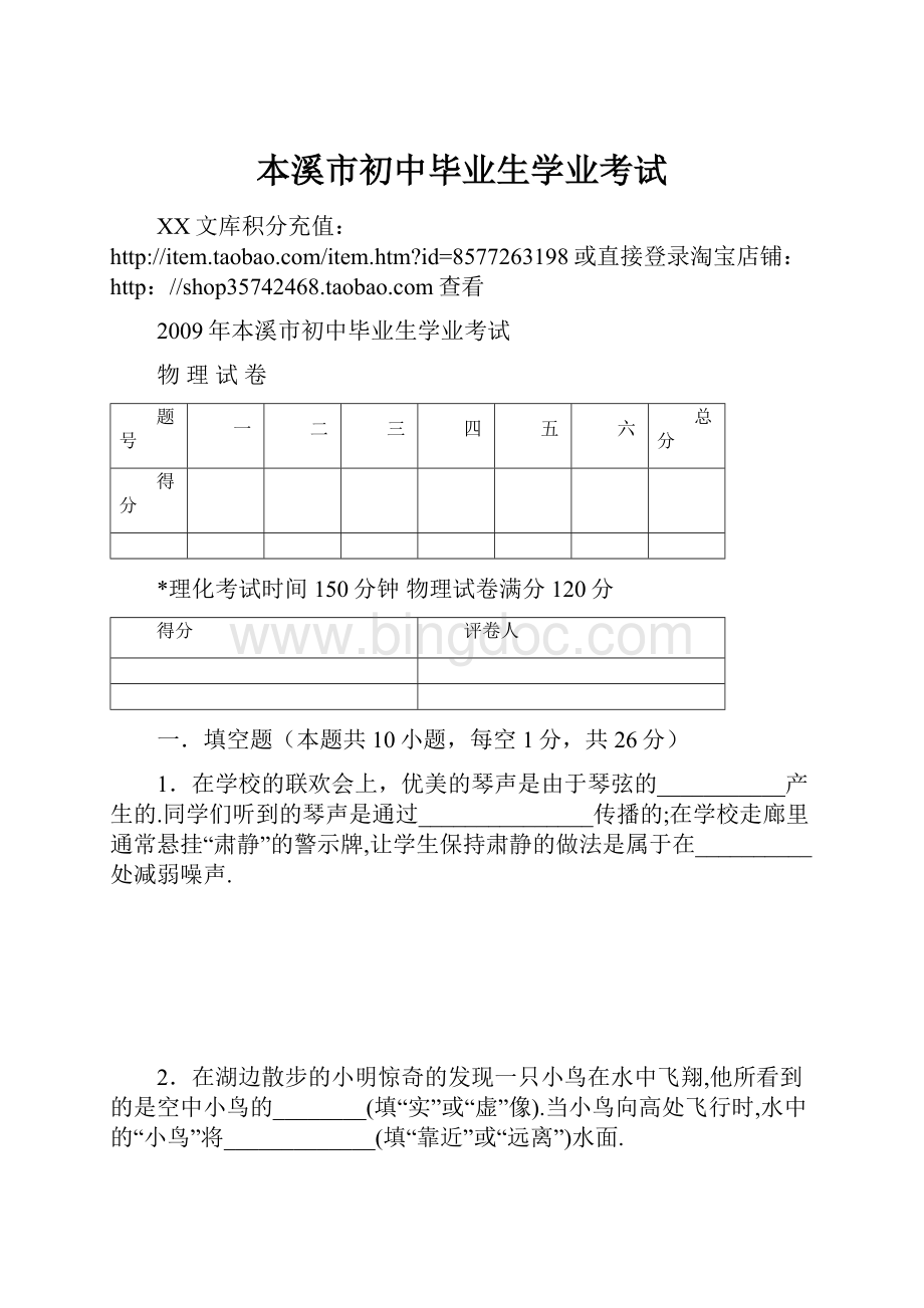 本溪市初中毕业生学业考试.docx_第1页