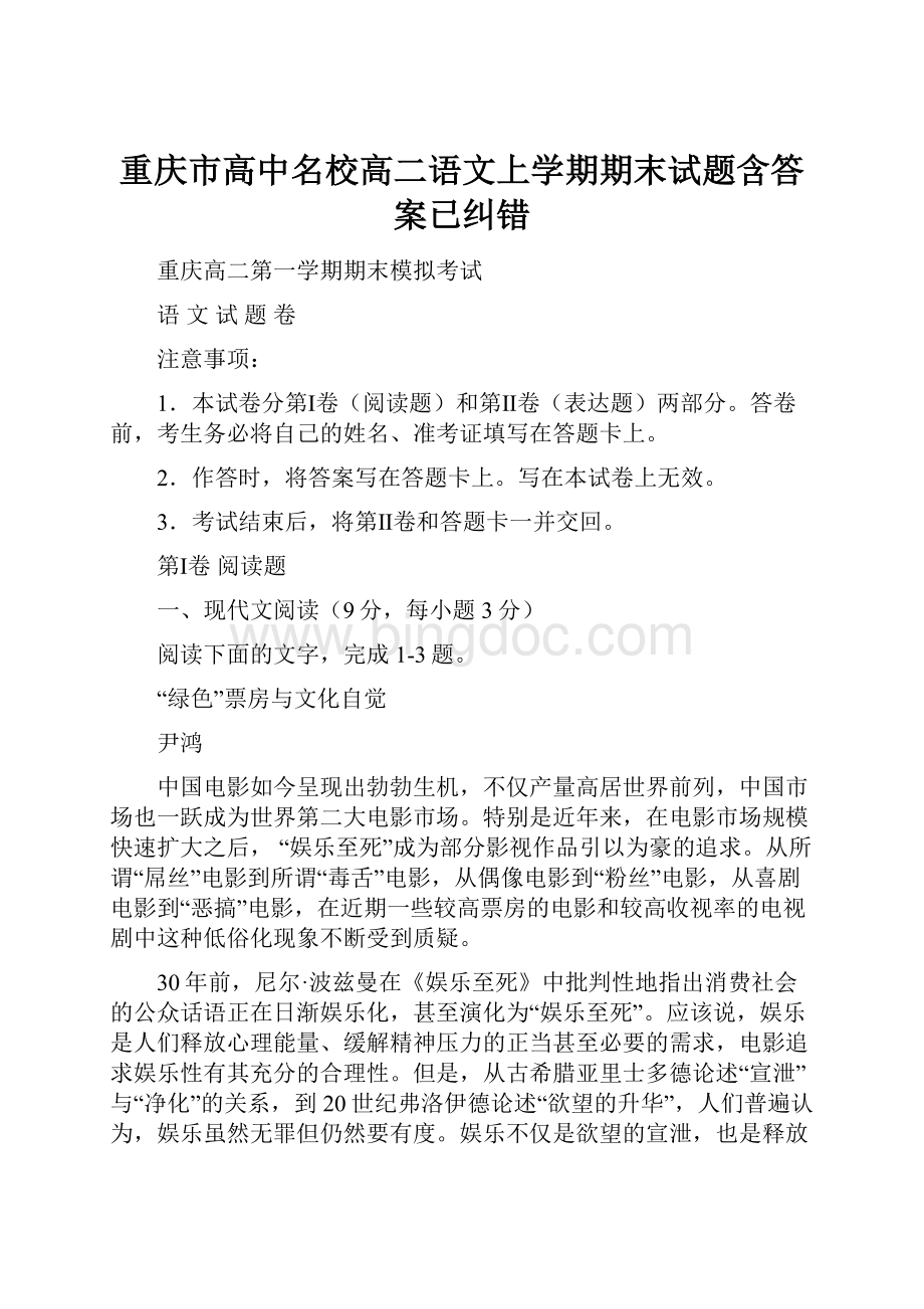 重庆市高中名校高二语文上学期期末试题含答案已纠错.docx_第1页