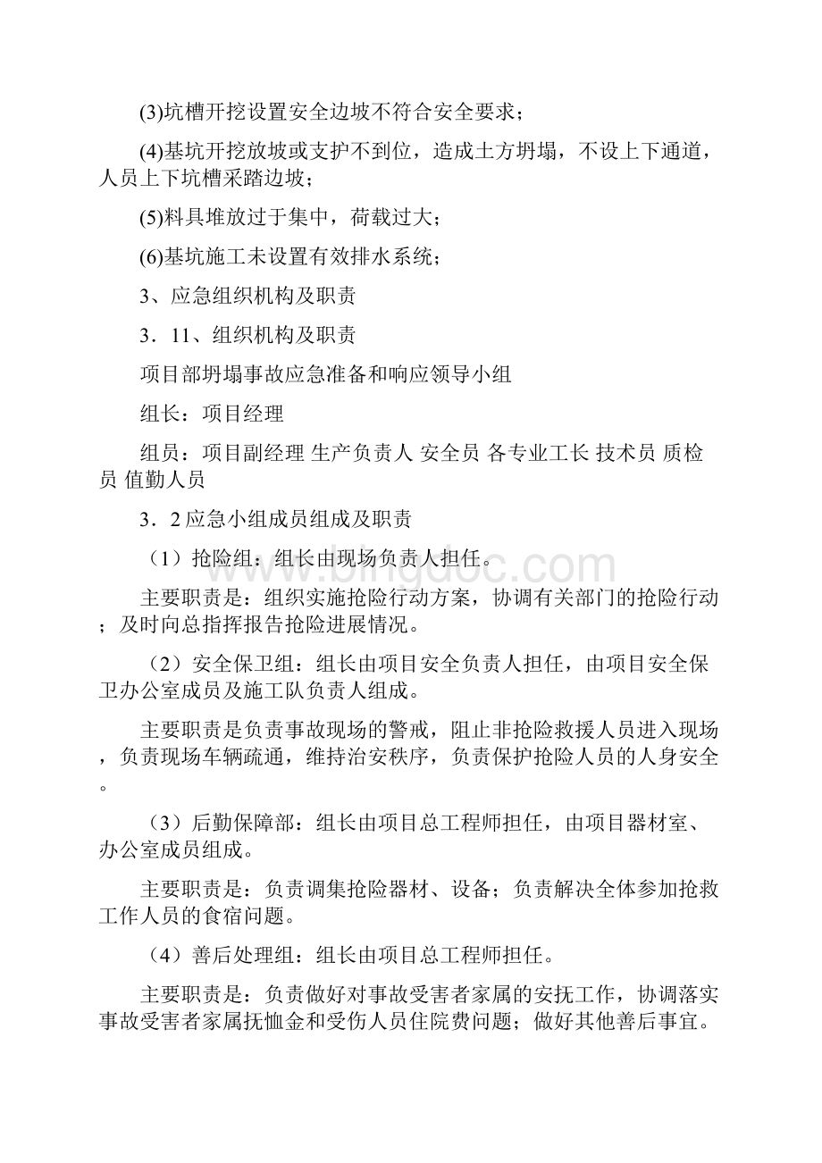 基坑降水工程应急预案.docx_第2页