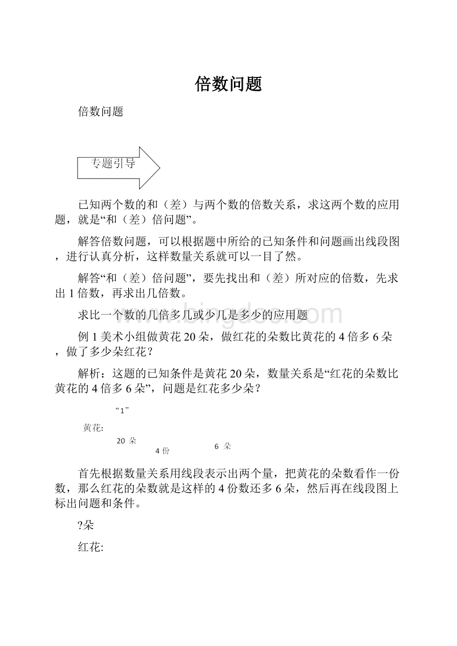 倍数问题.docx_第1页