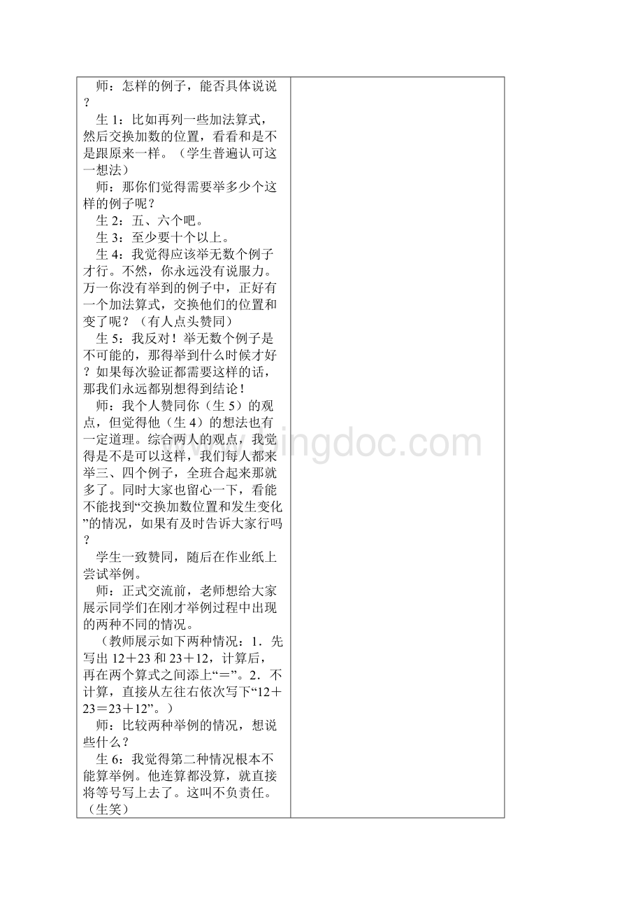 张齐华加法运算律.docx_第2页