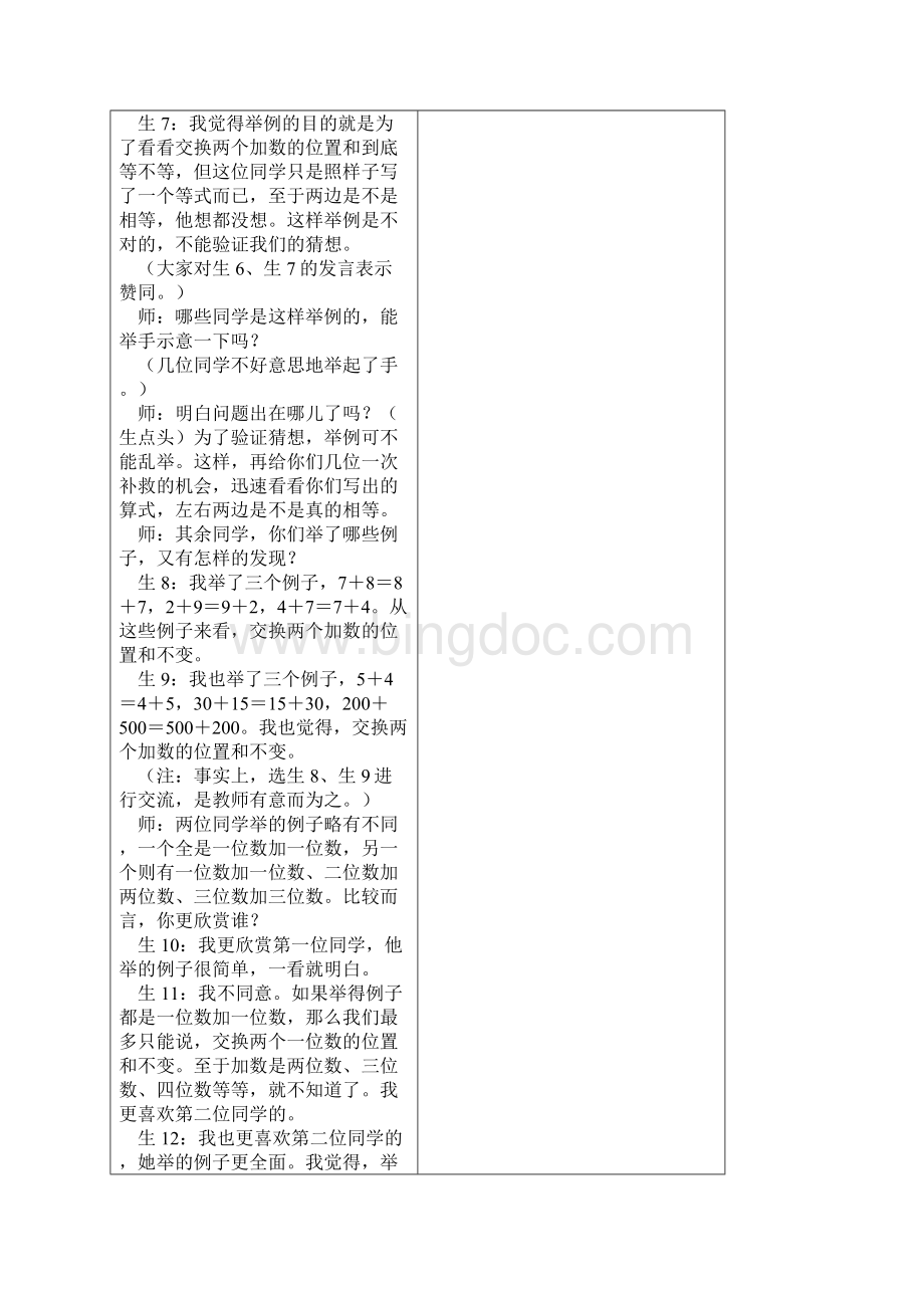 张齐华加法运算律.docx_第3页