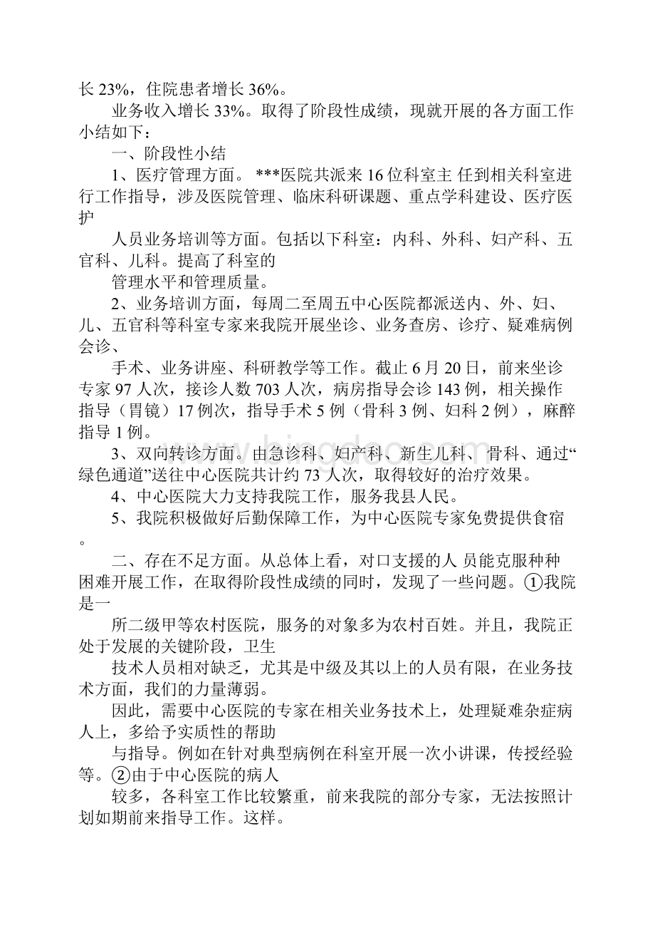 医院外联工作总结.docx_第2页