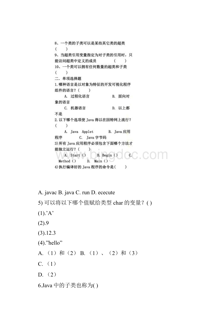 《JAVA程序设计》试题A卷.docx_第2页