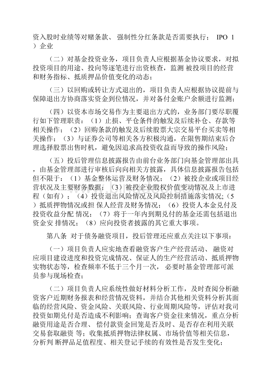 投后管理办法试行.docx_第3页