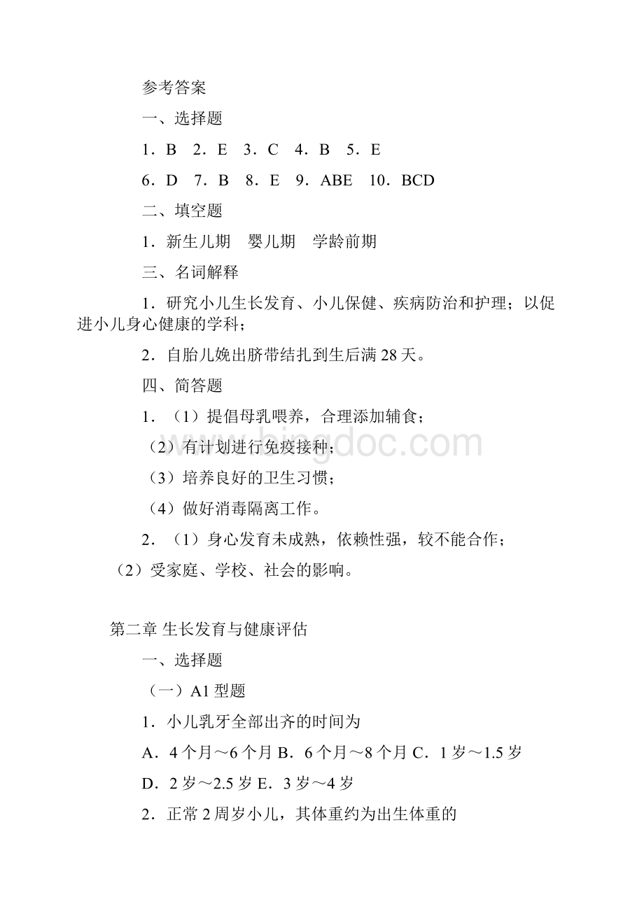 儿科护理学习题自测115章与其自测题加答案.docx_第3页