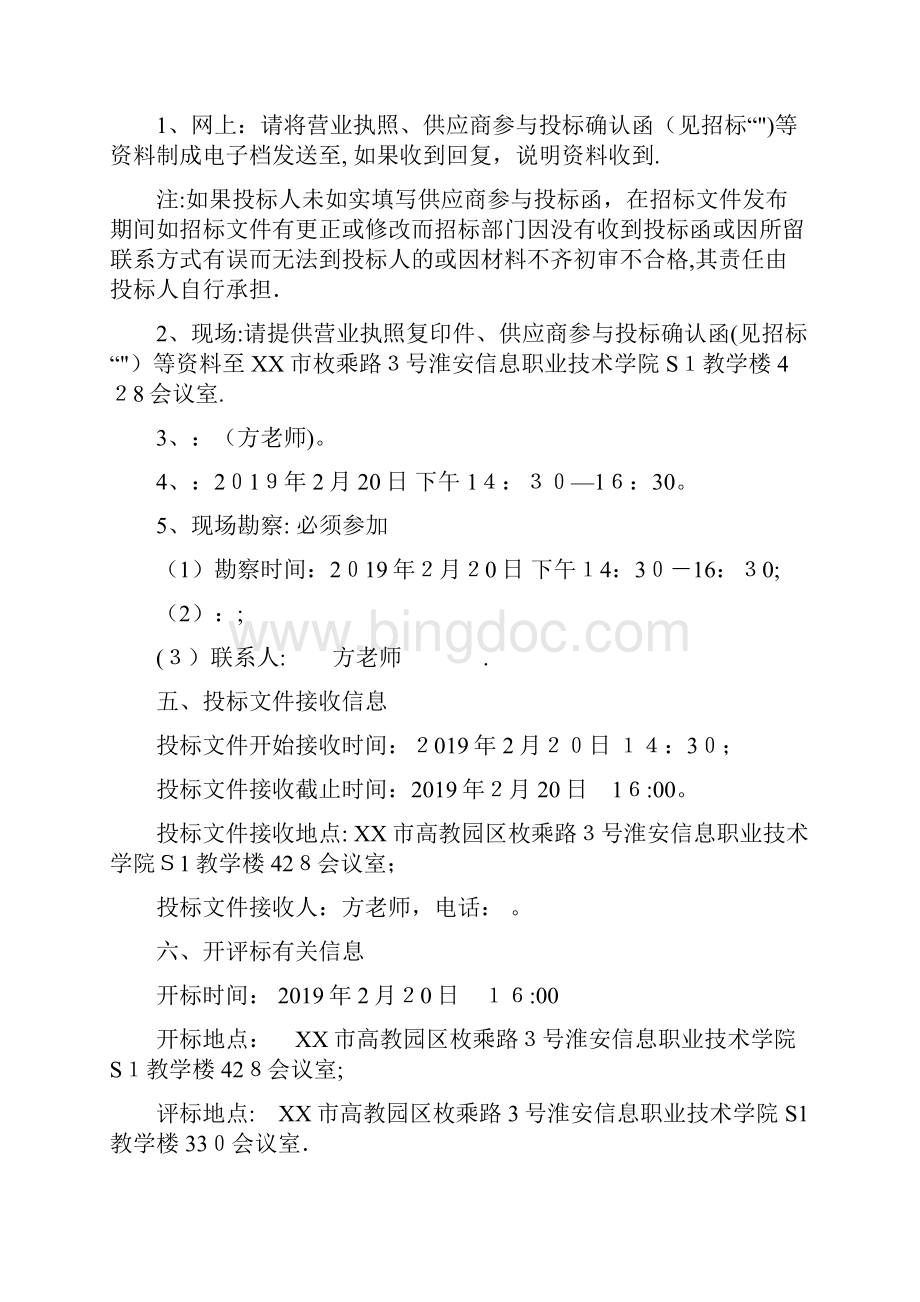 淮安信息职业技术学院001doc.docx_第2页
