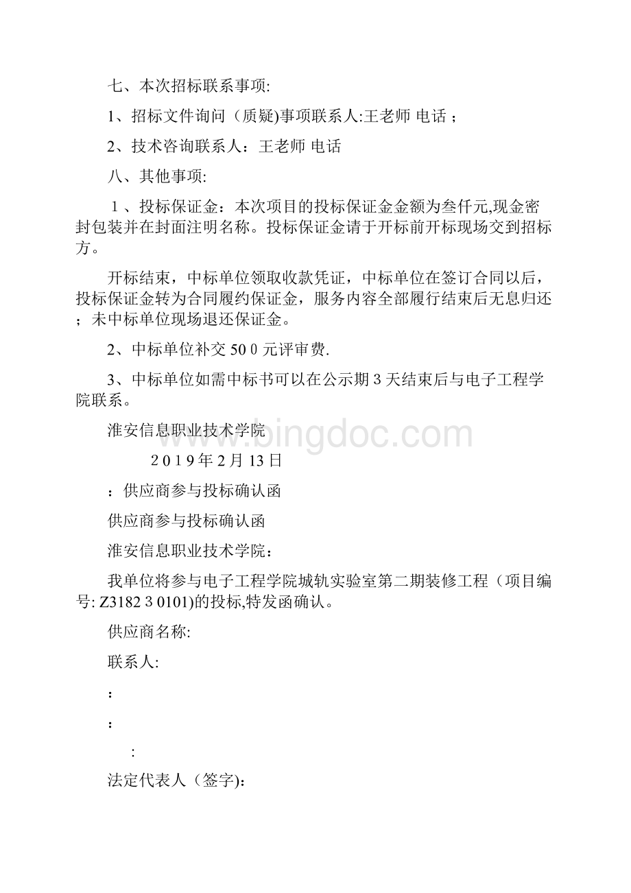 淮安信息职业技术学院001doc.docx_第3页