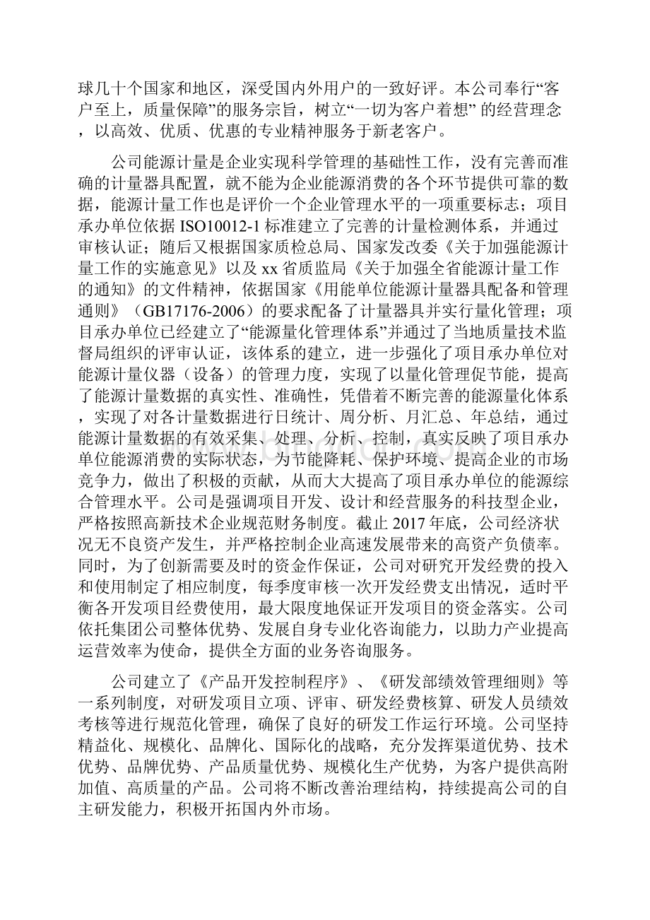 大厂回族自治县项目可行性报告立项备案.docx_第3页