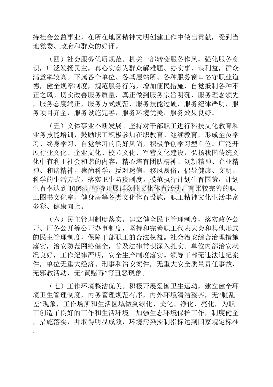 甘肃省文明单位建设管理办法.docx_第3页