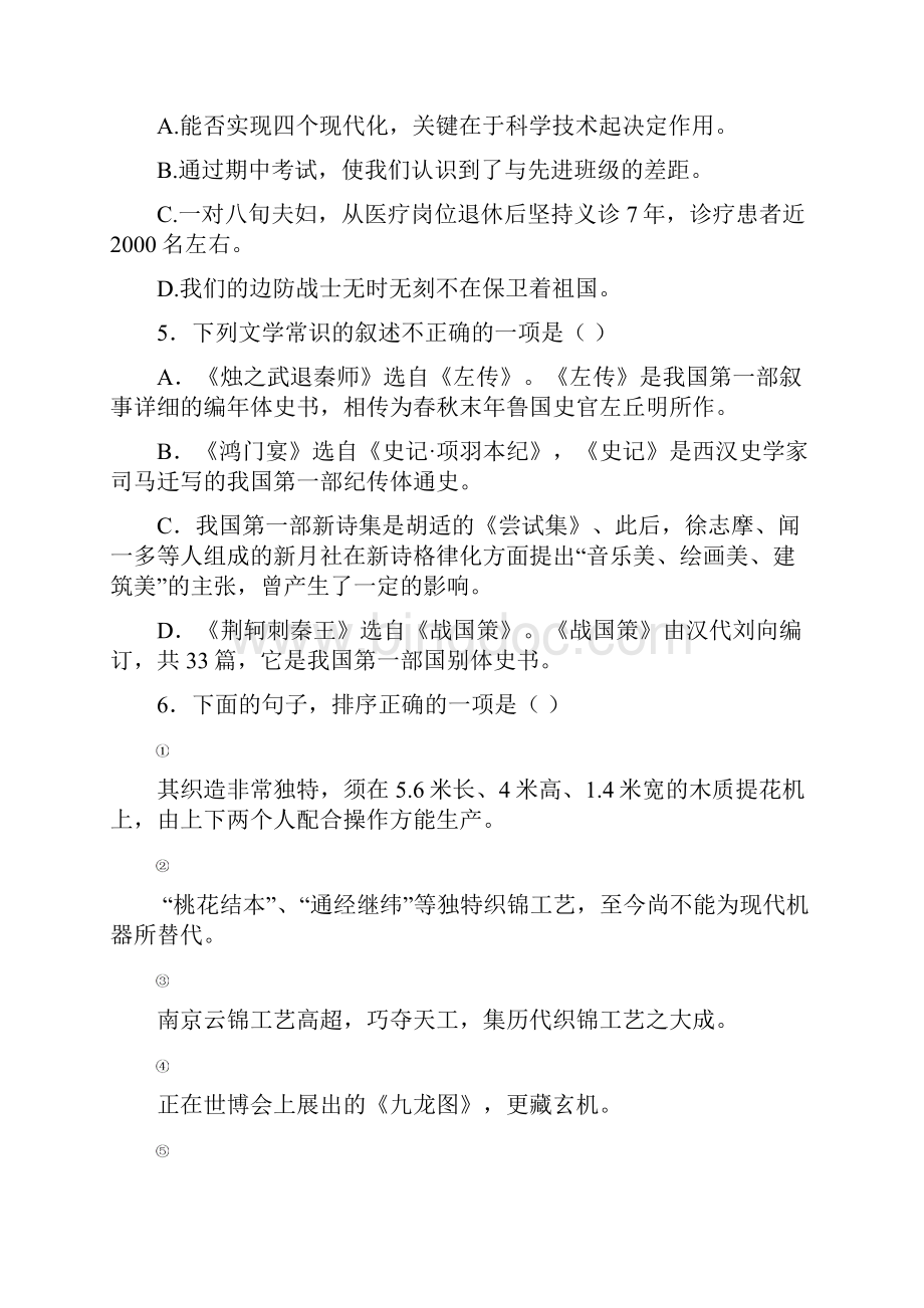 高一语文上学期联考试题.docx_第2页