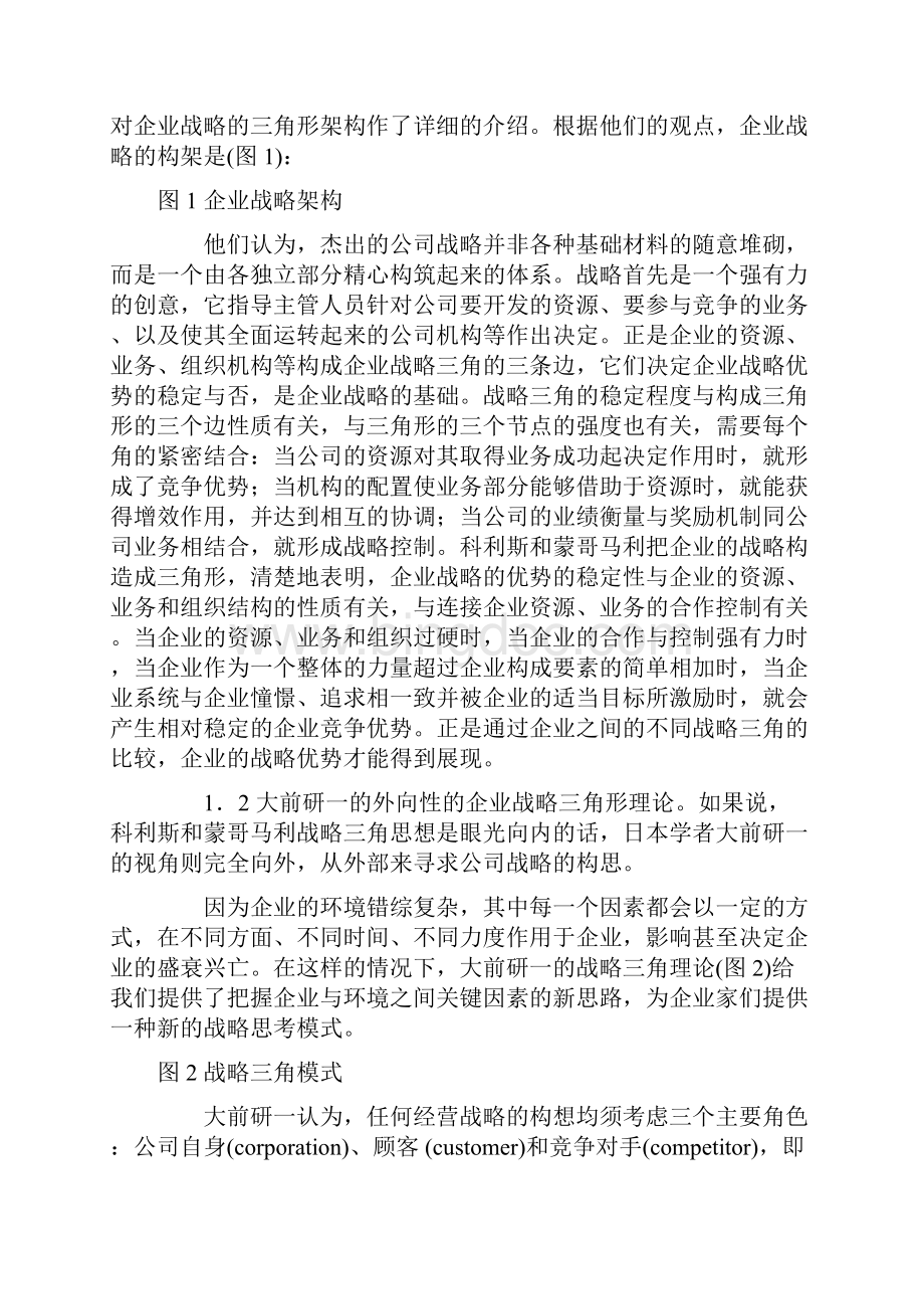 企业战略企业战略逻辑分析.docx_第2页