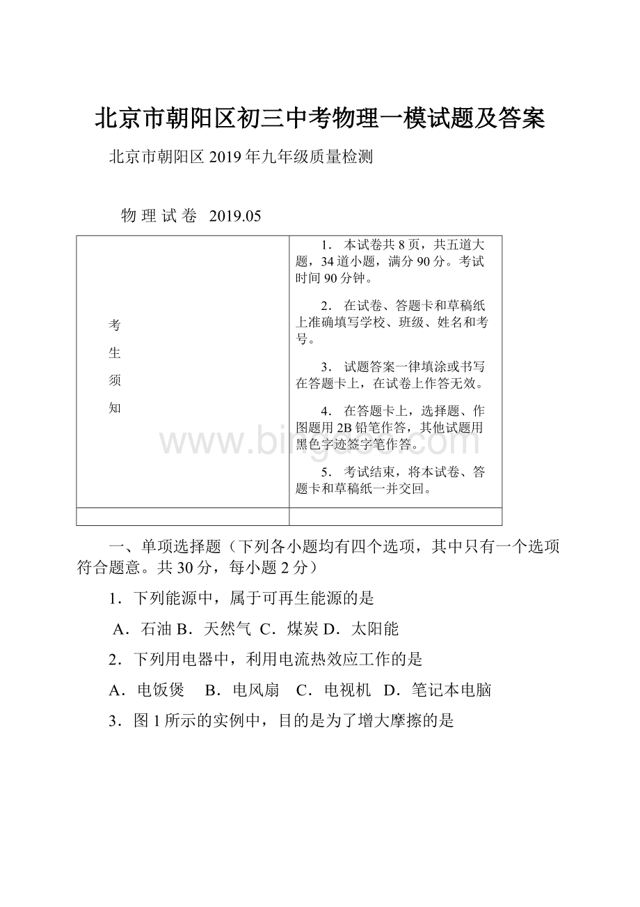 北京市朝阳区初三中考物理一模试题及答案.docx_第1页